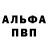 Альфа ПВП Crystall xxx naz