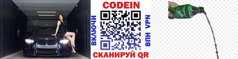 Кодеиновый сироп Lean напиток Lean (лин)  Называевск 